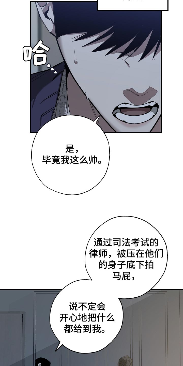 《危险交换》第151章为什么不直说 第11页