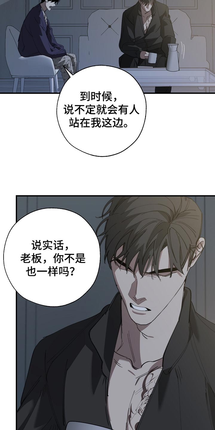 《危险交换》第151章为什么不直说 第12页