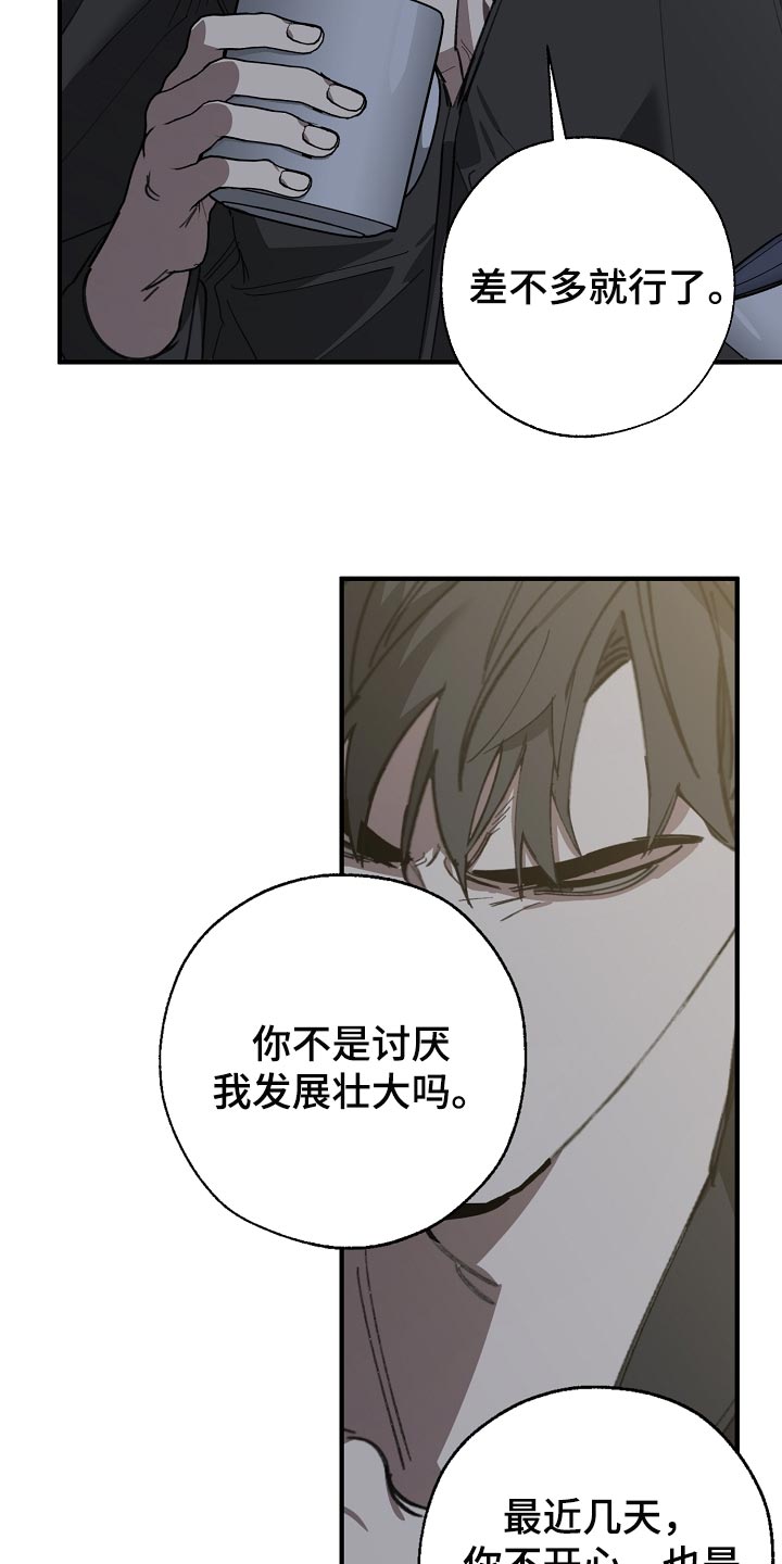 《危险交换》第151章为什么不直说 第13页