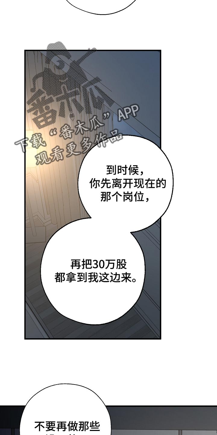 《危险交换》第151章为什么不直说 第15页