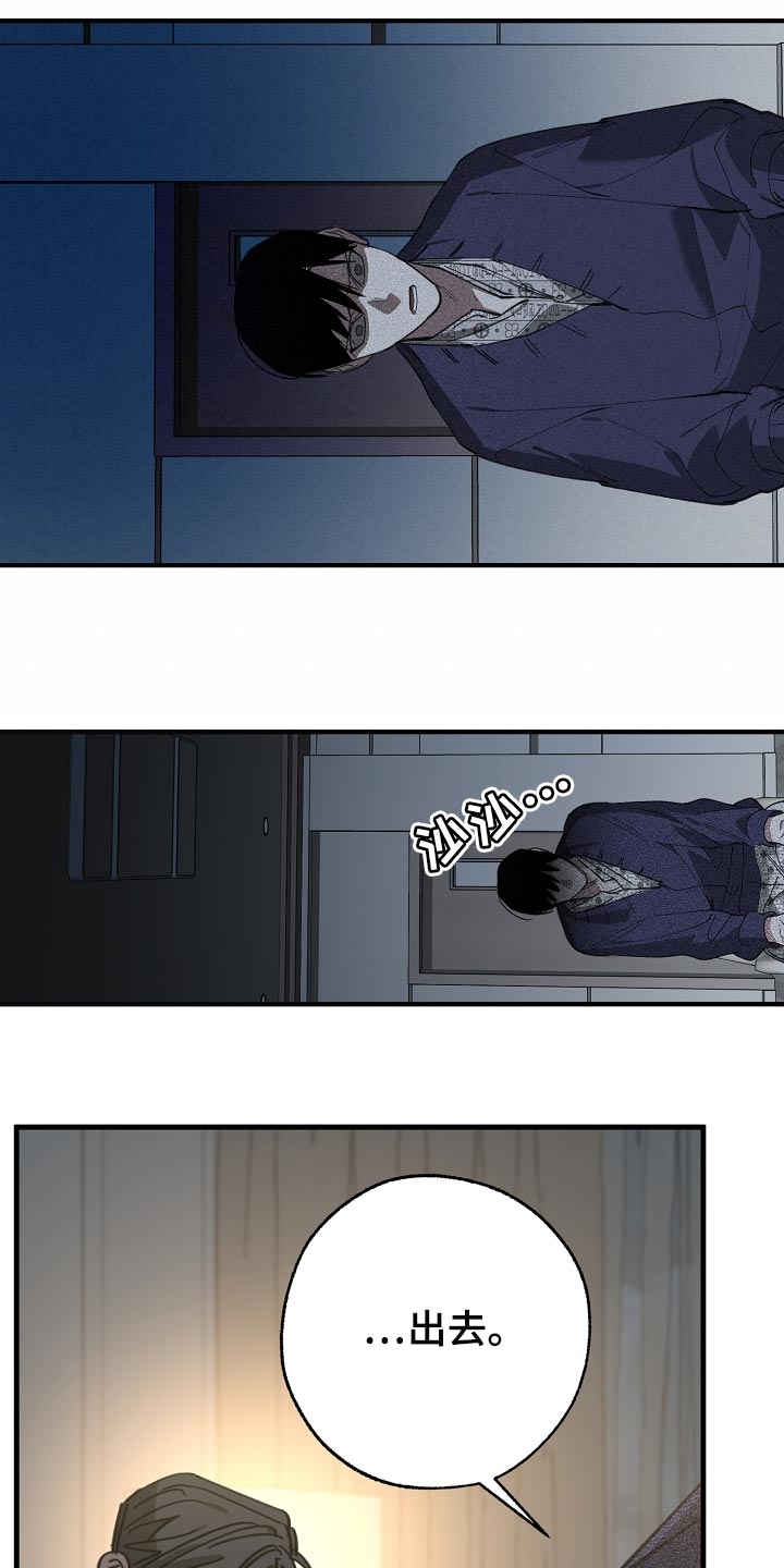 《危险交换》第151章为什么不直说 第17页