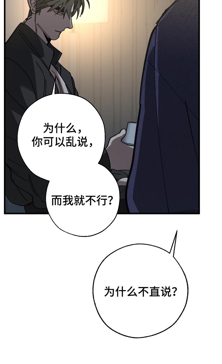 《危险交换》第151章为什么不直说 第18页