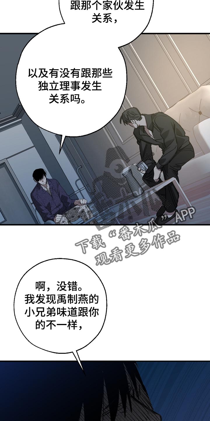 《危险交换》第151章为什么不直说 第20页