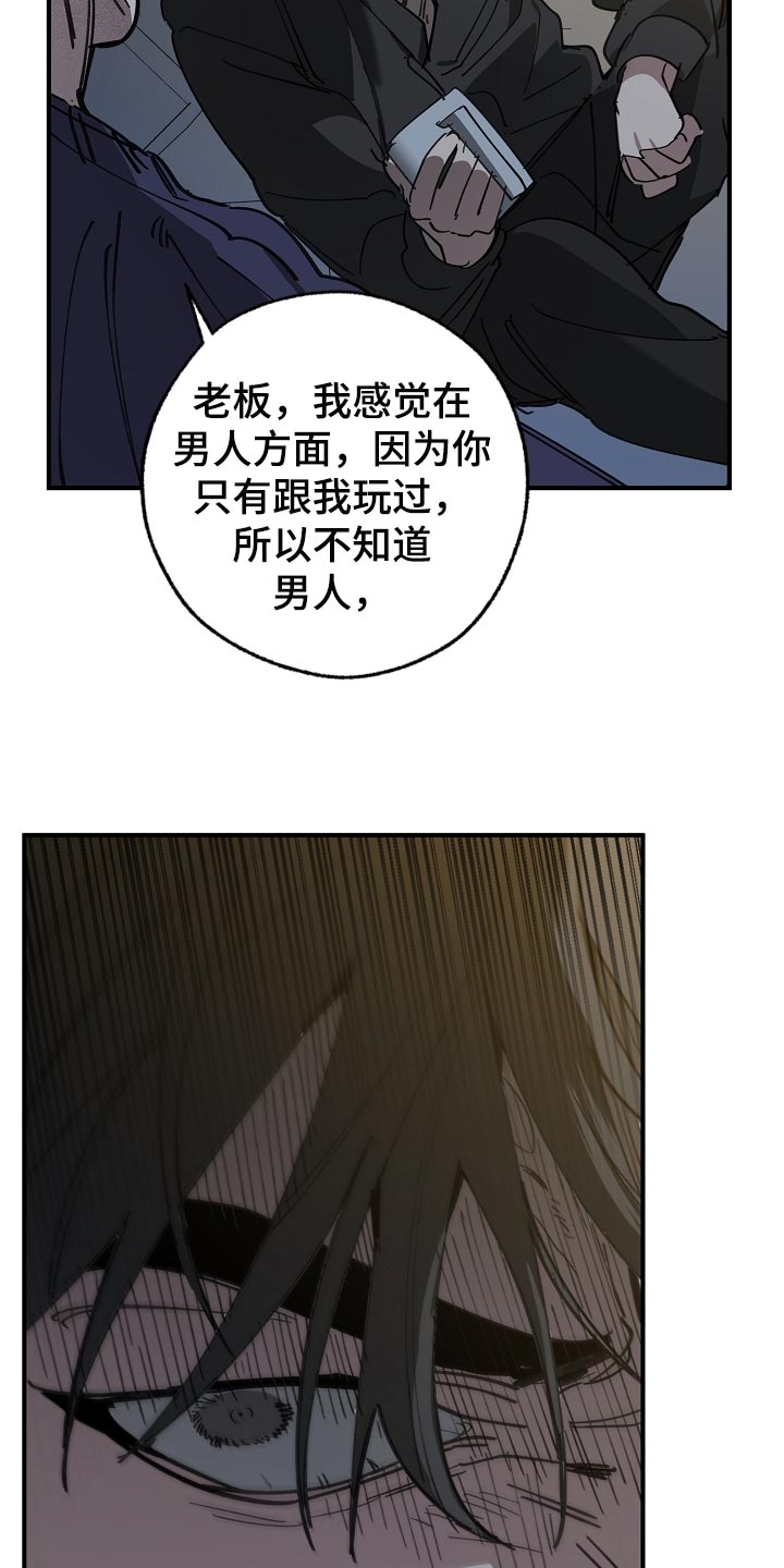 《危险交换》第151章为什么不直说 第22页