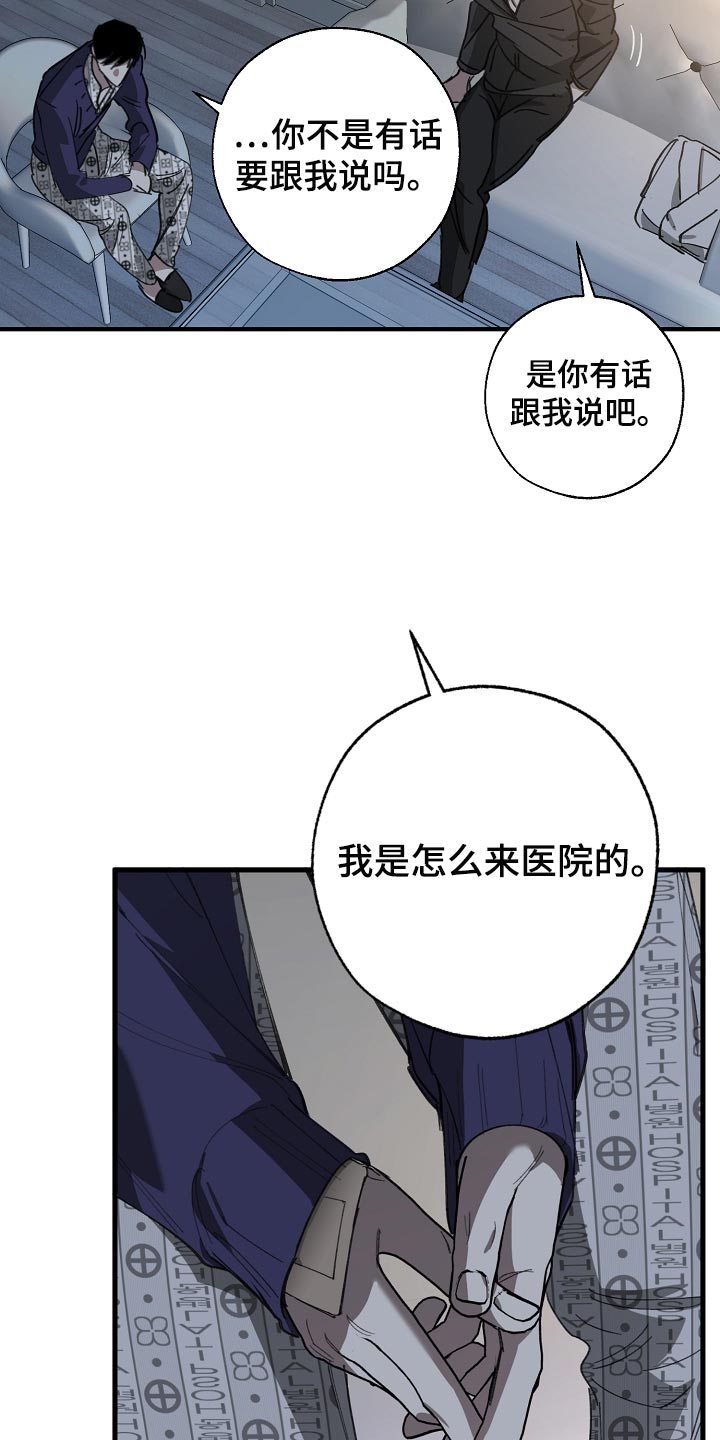 《危险交换》第151章为什么不直说 第2页