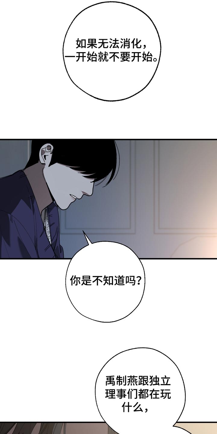 《危险交换》第151章为什么不直说 第4页