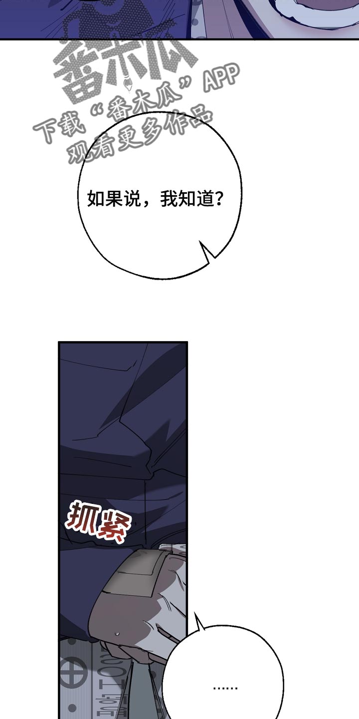 《危险交换》第151章为什么不直说 第6页