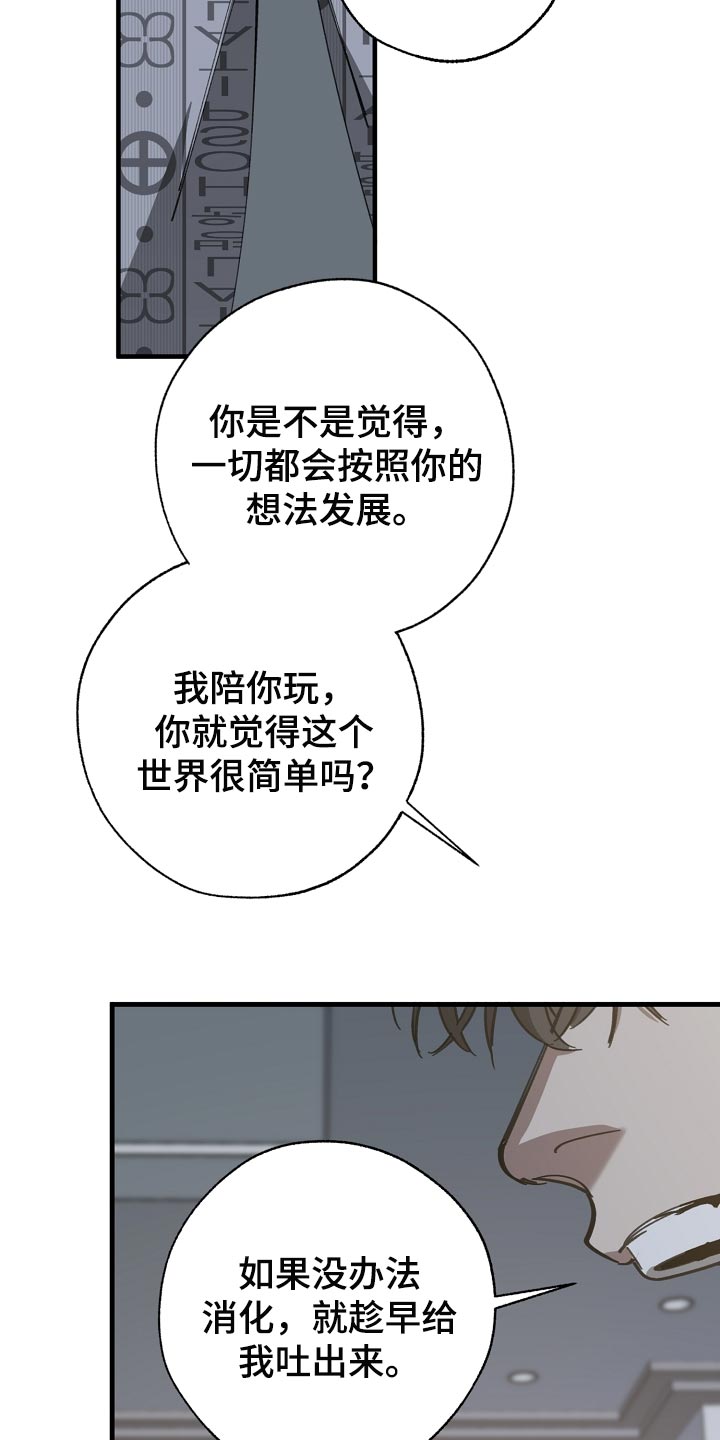 《危险交换》第151章为什么不直说 第7页