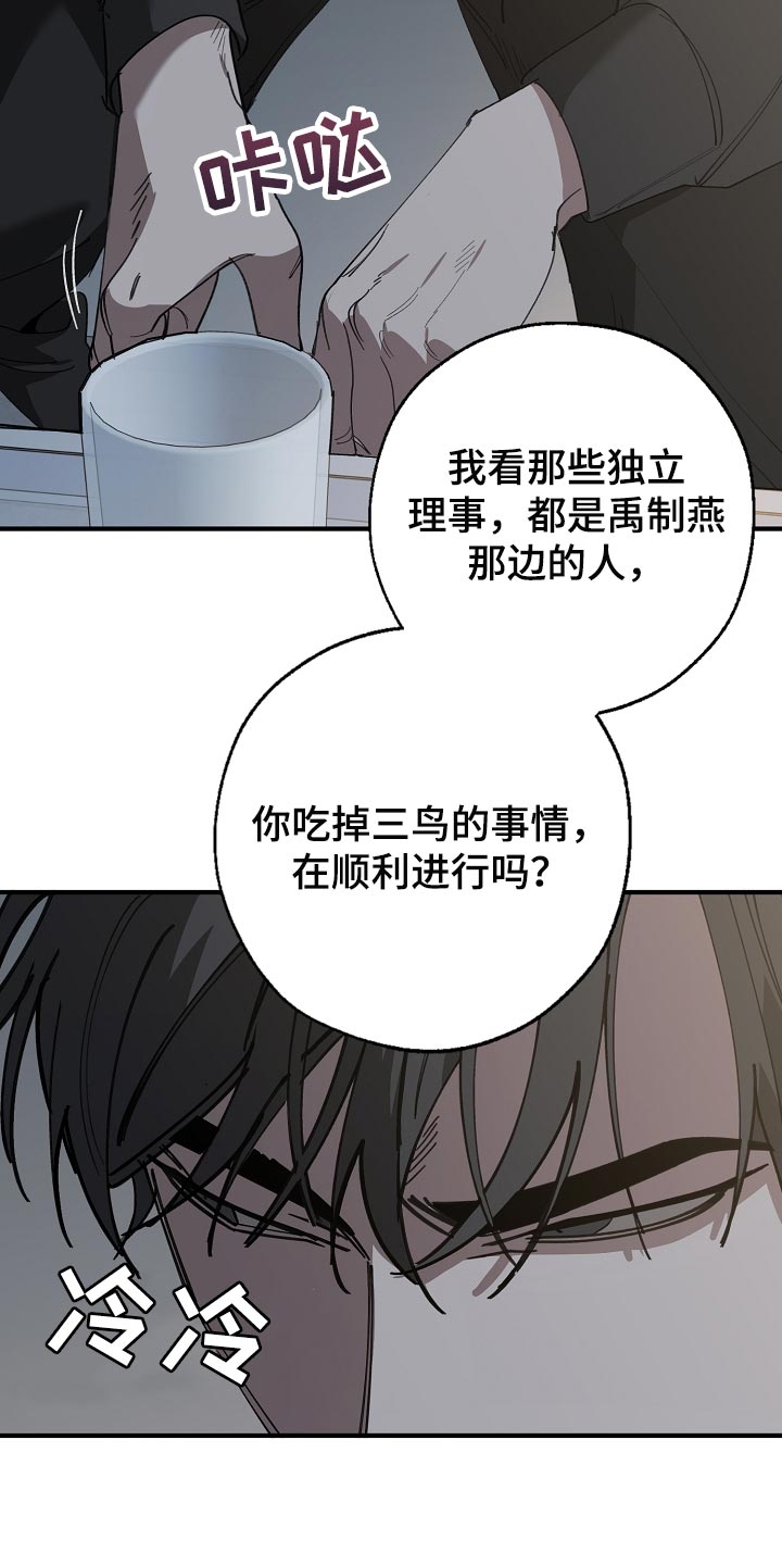 《危险交换》第151章为什么不直说 第9页