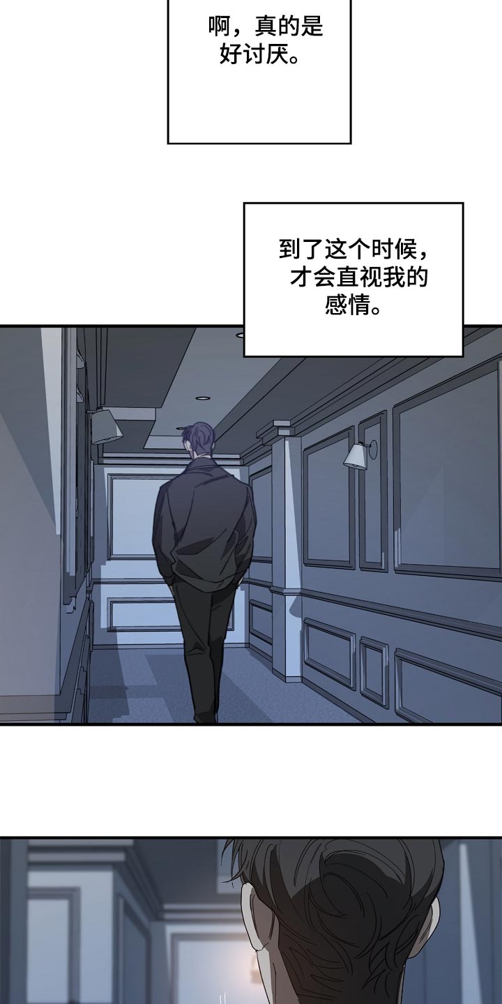 《危险交换》第153章一句都不去记 第11页