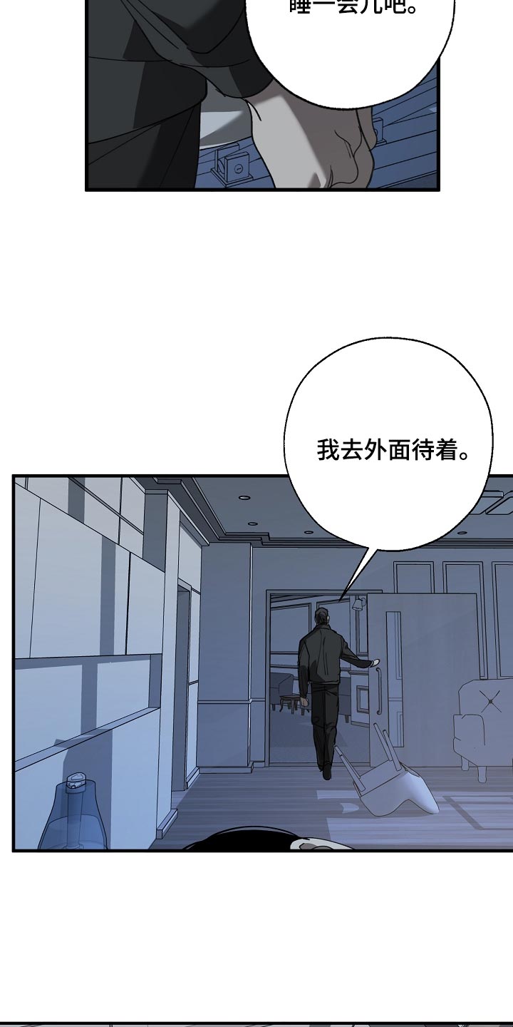《危险交换》第153章一句都不去记 第23页