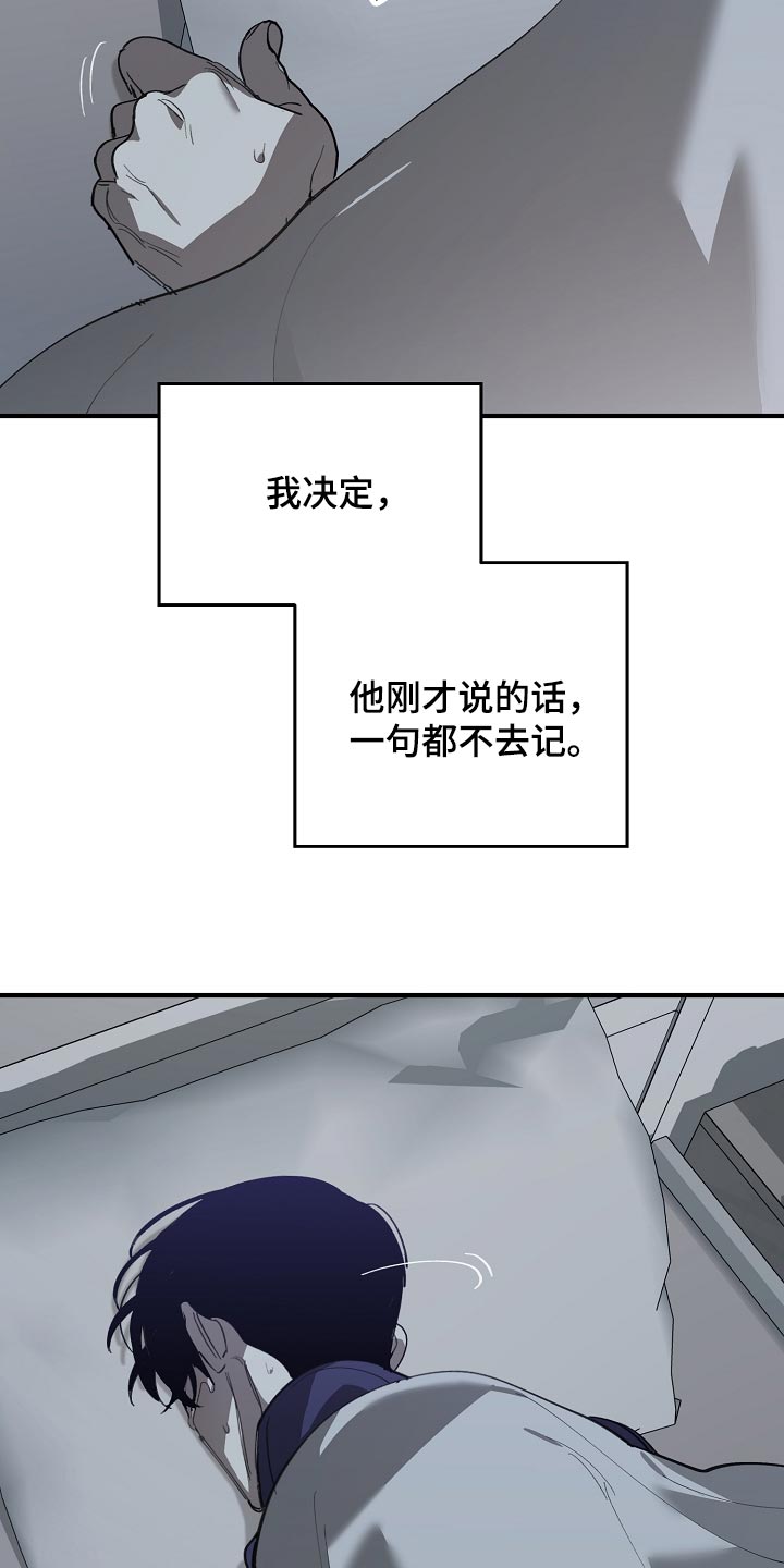 《危险交换》第153章一句都不去记 第25页