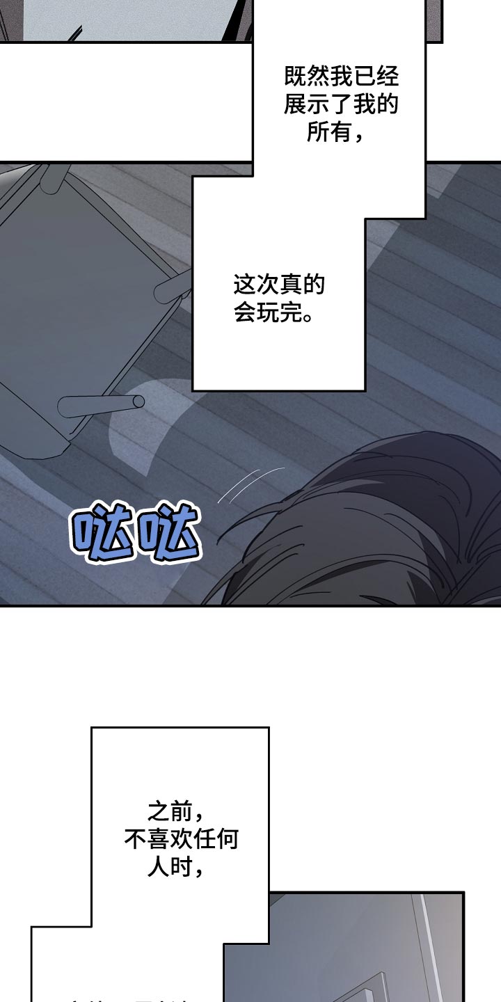 《危险交换》第153章一句都不去记 第8页