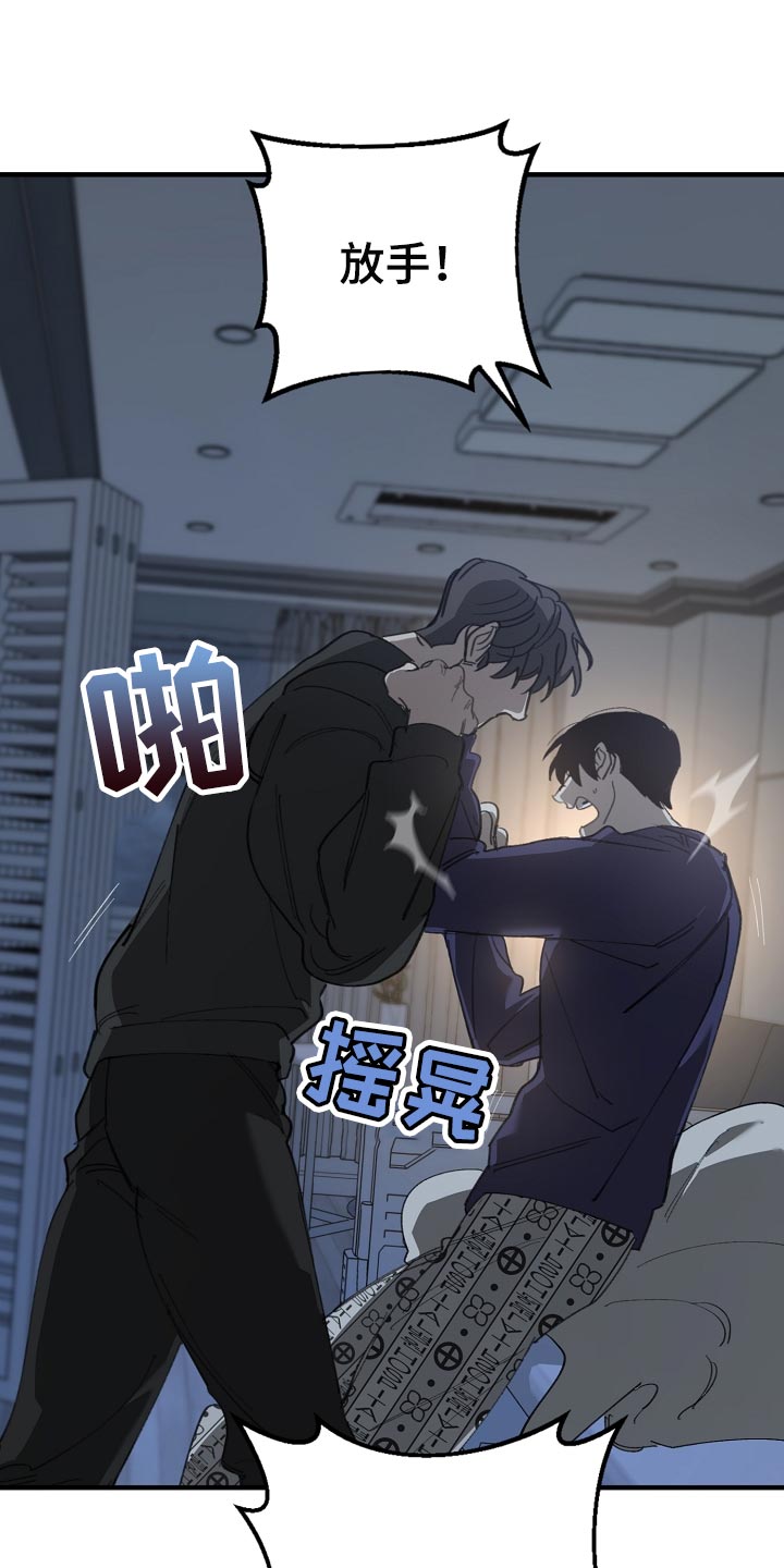 《危险交换》第152章自己确认看看！ 第13页