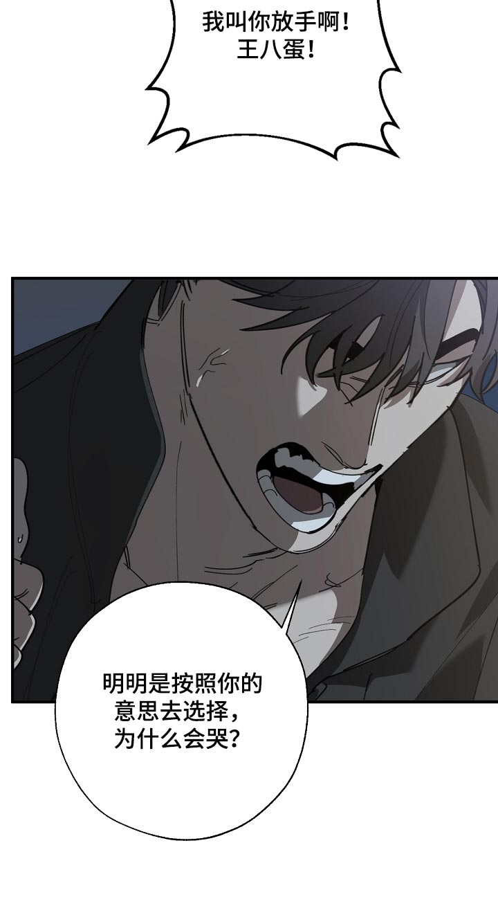 《危险交换》第152章自己确认看看！ 第14页