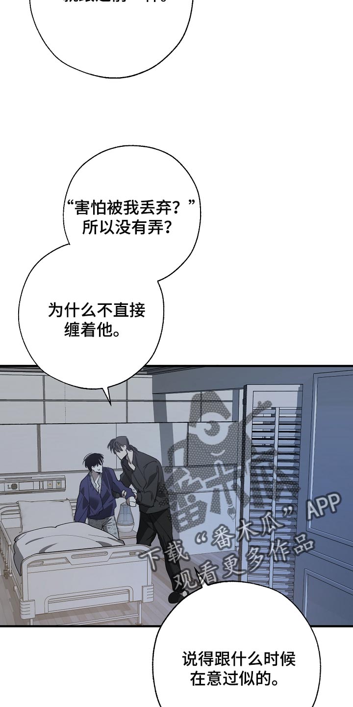 《危险交换》第152章自己确认看看！ 第16页