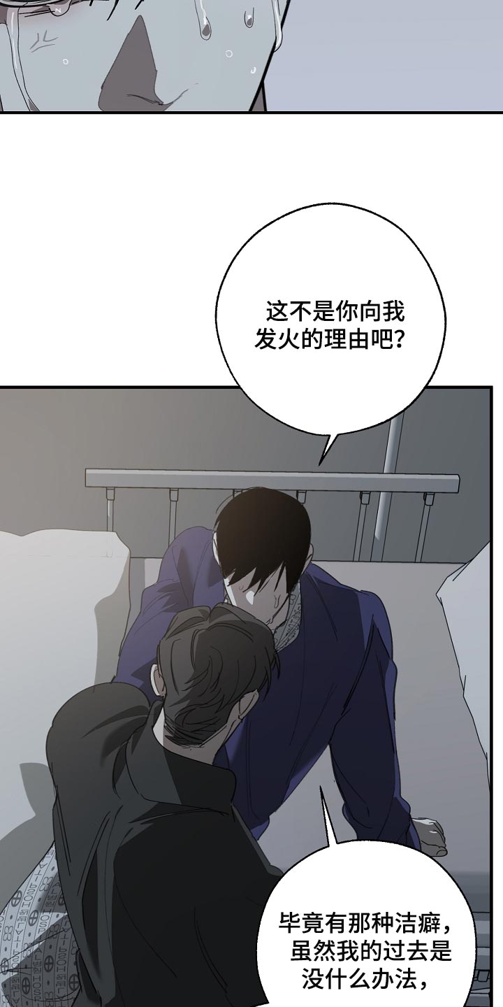 《危险交换》第152章自己确认看看！ 第18页