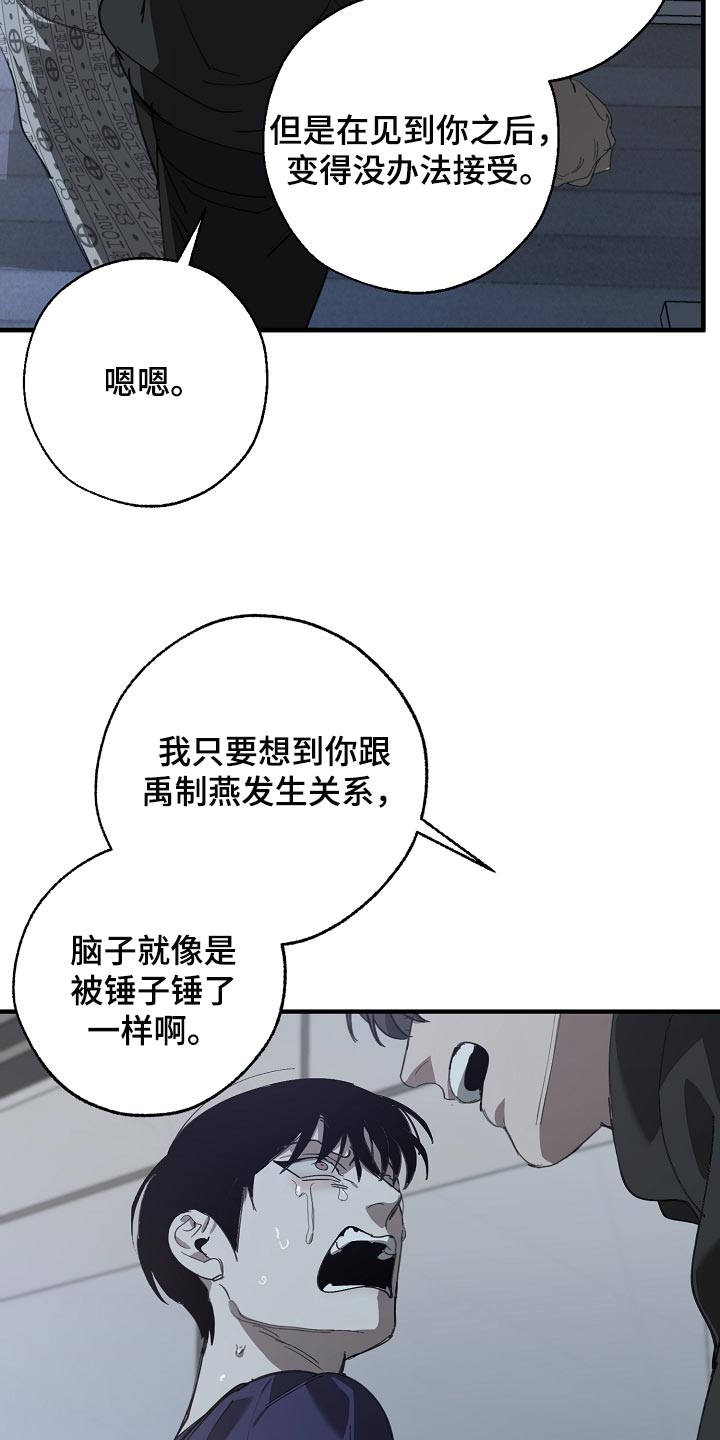 《危险交换》第152章自己确认看看！ 第19页