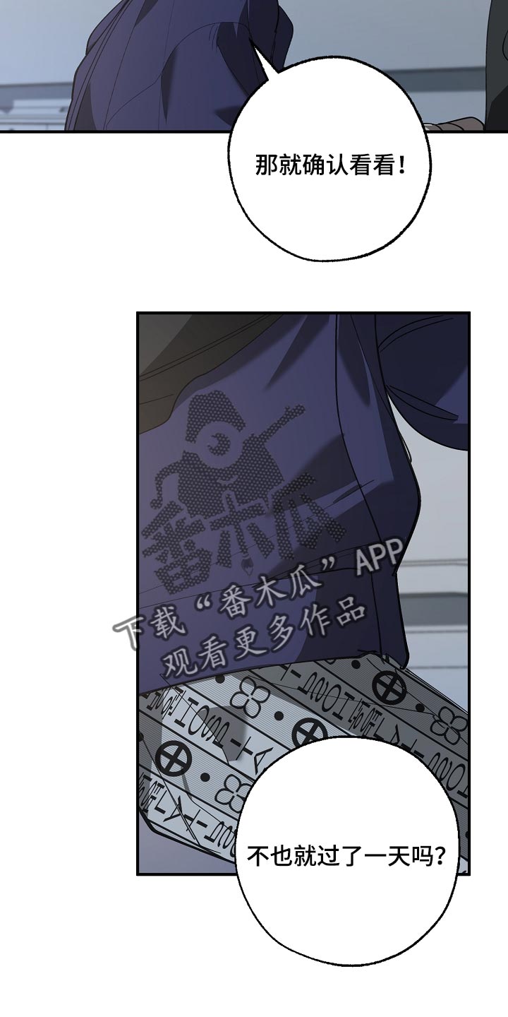 《危险交换》第152章自己确认看看！ 第20页