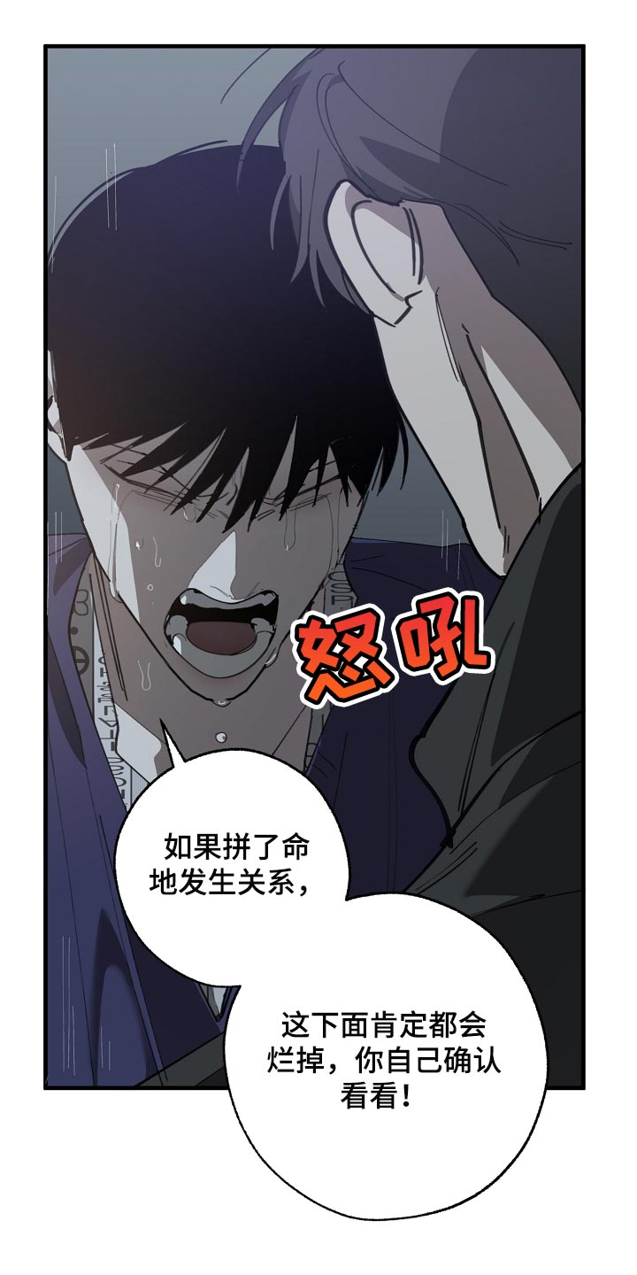 《危险交换》第152章自己确认看看！ 第21页