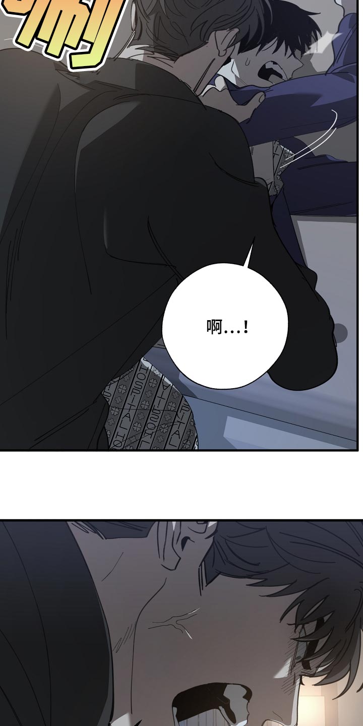 《危险交换》第152章自己确认看看！ 第25页