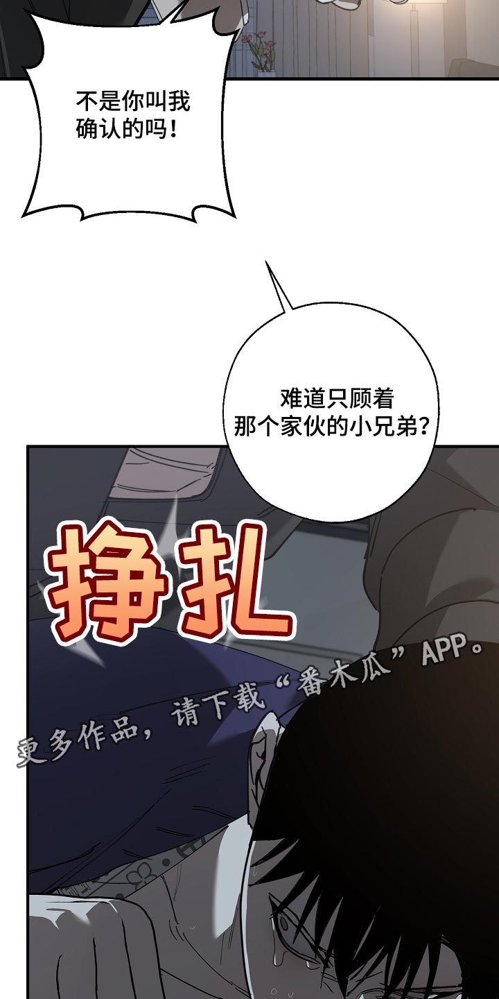 《危险交换》第152章自己确认看看！ 第26页