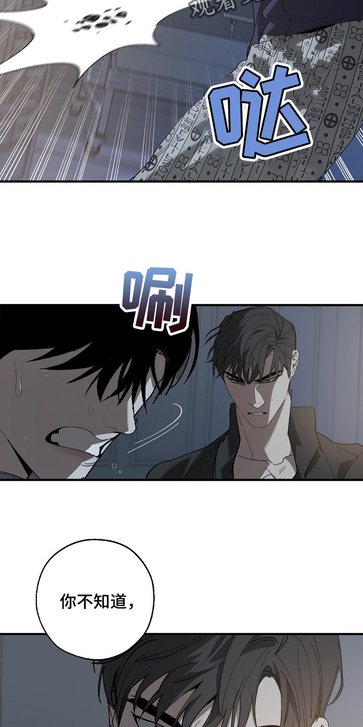 《危险交换》第152章自己确认看看！ 第4页