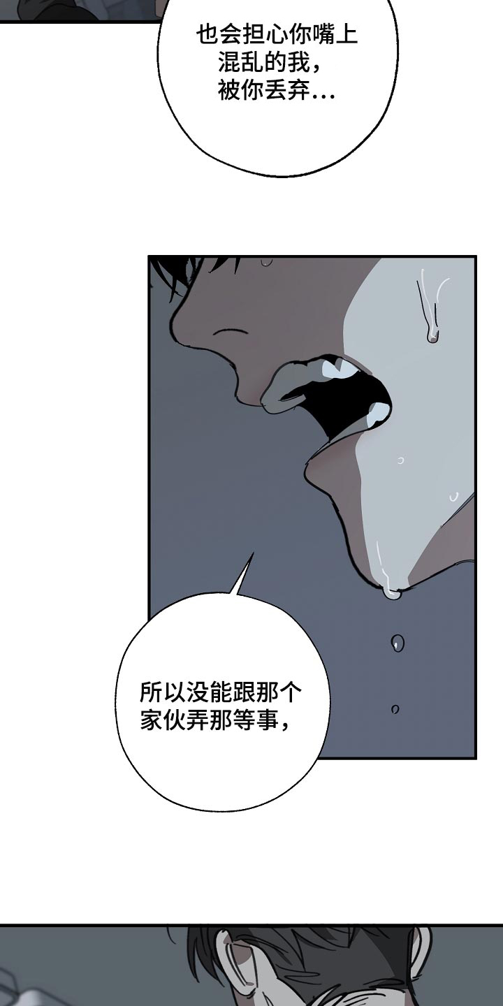 《危险交换》第152章自己确认看看！ 第6页