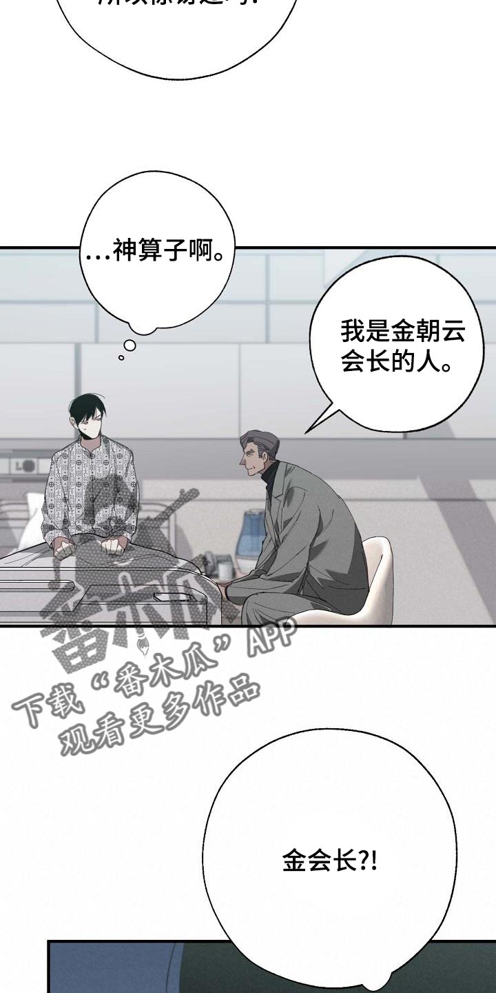 《危险交换》第156章泥鳅一样的家伙 第10页