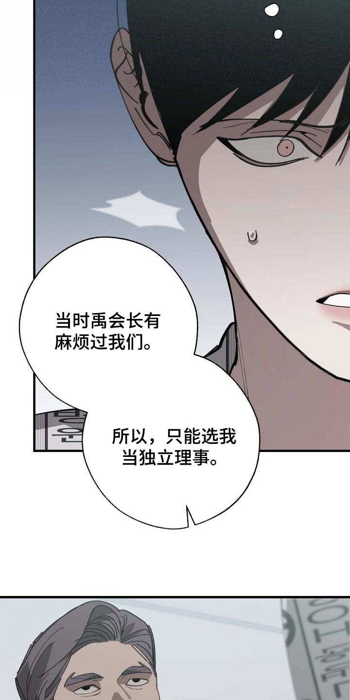 《危险交换》第156章泥鳅一样的家伙 第11页