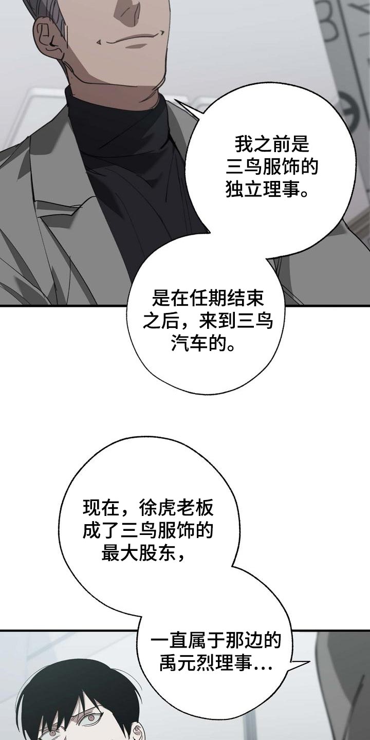 《危险交换》第156章泥鳅一样的家伙 第12页
