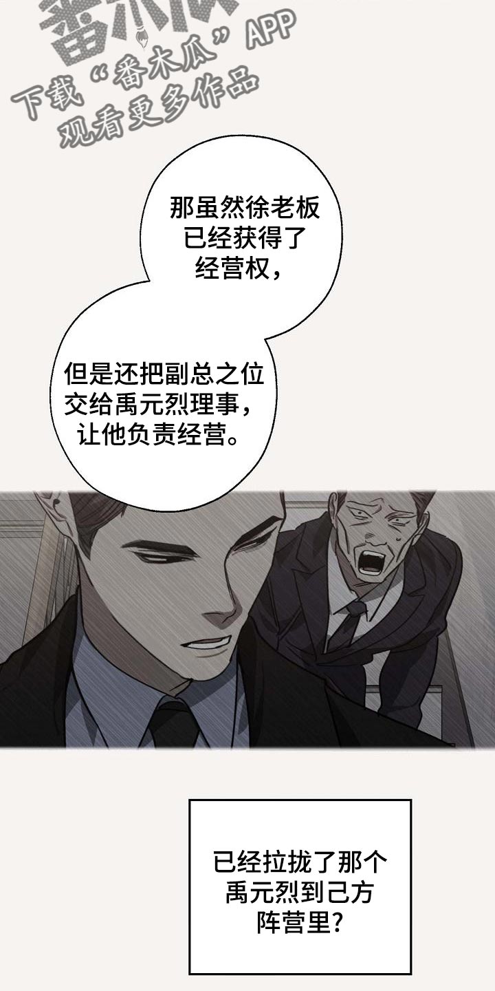《危险交换》第156章泥鳅一样的家伙 第14页