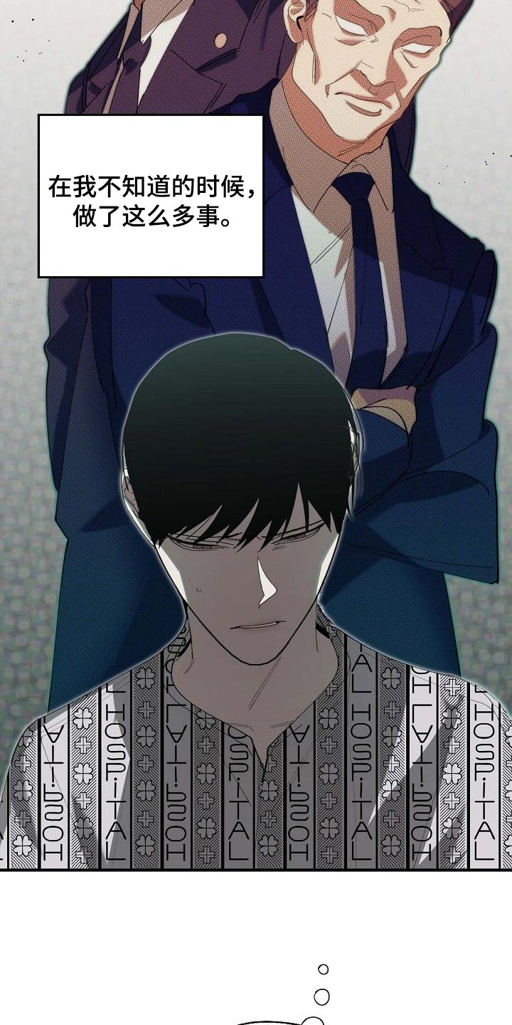 《危险交换》第156章泥鳅一样的家伙 第16页