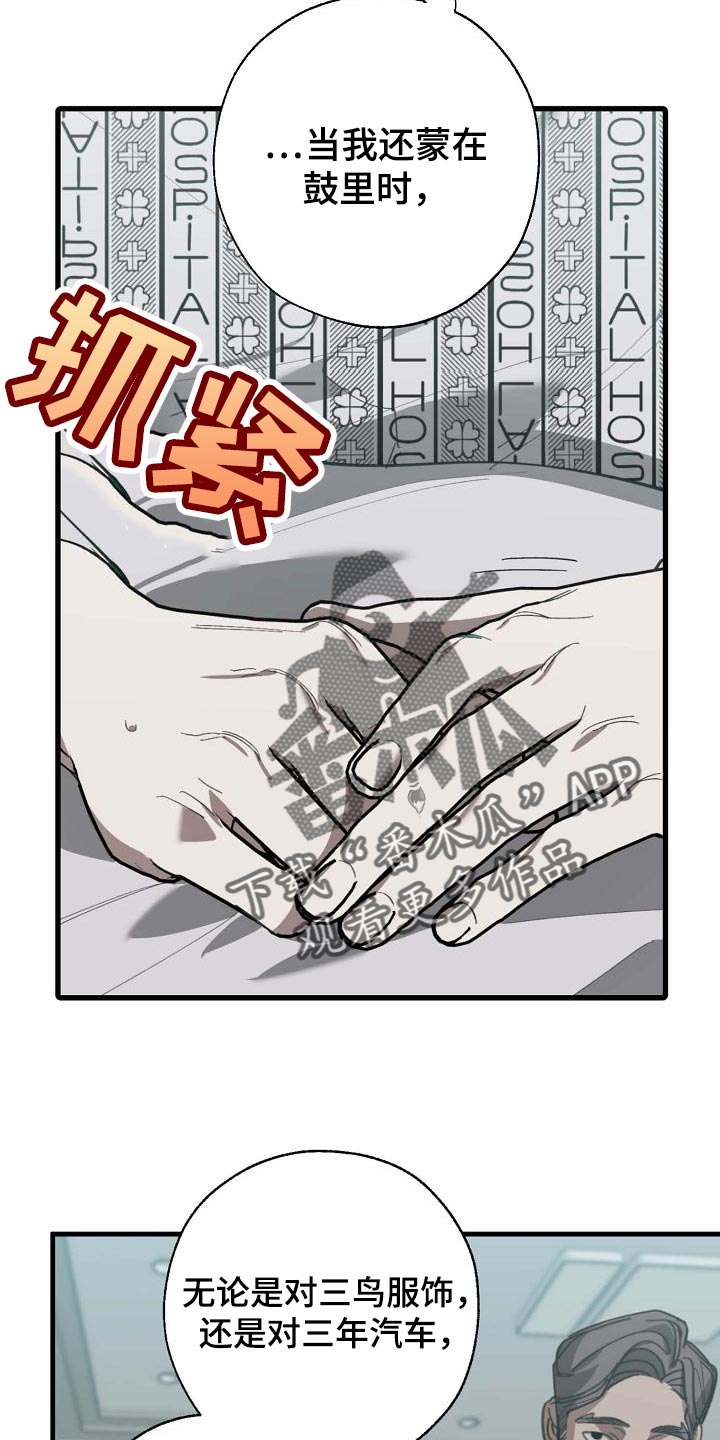《危险交换》第156章泥鳅一样的家伙 第17页