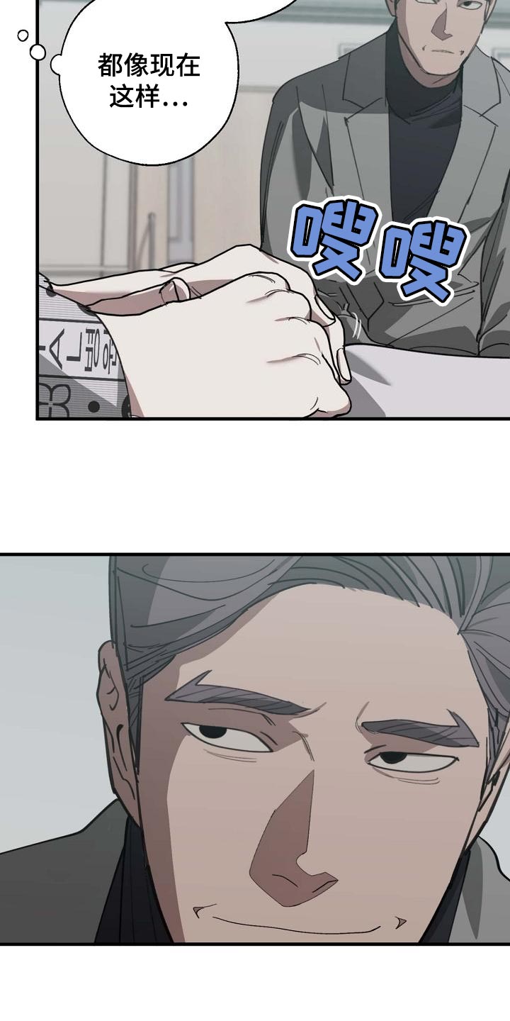 《危险交换》第156章泥鳅一样的家伙 第18页