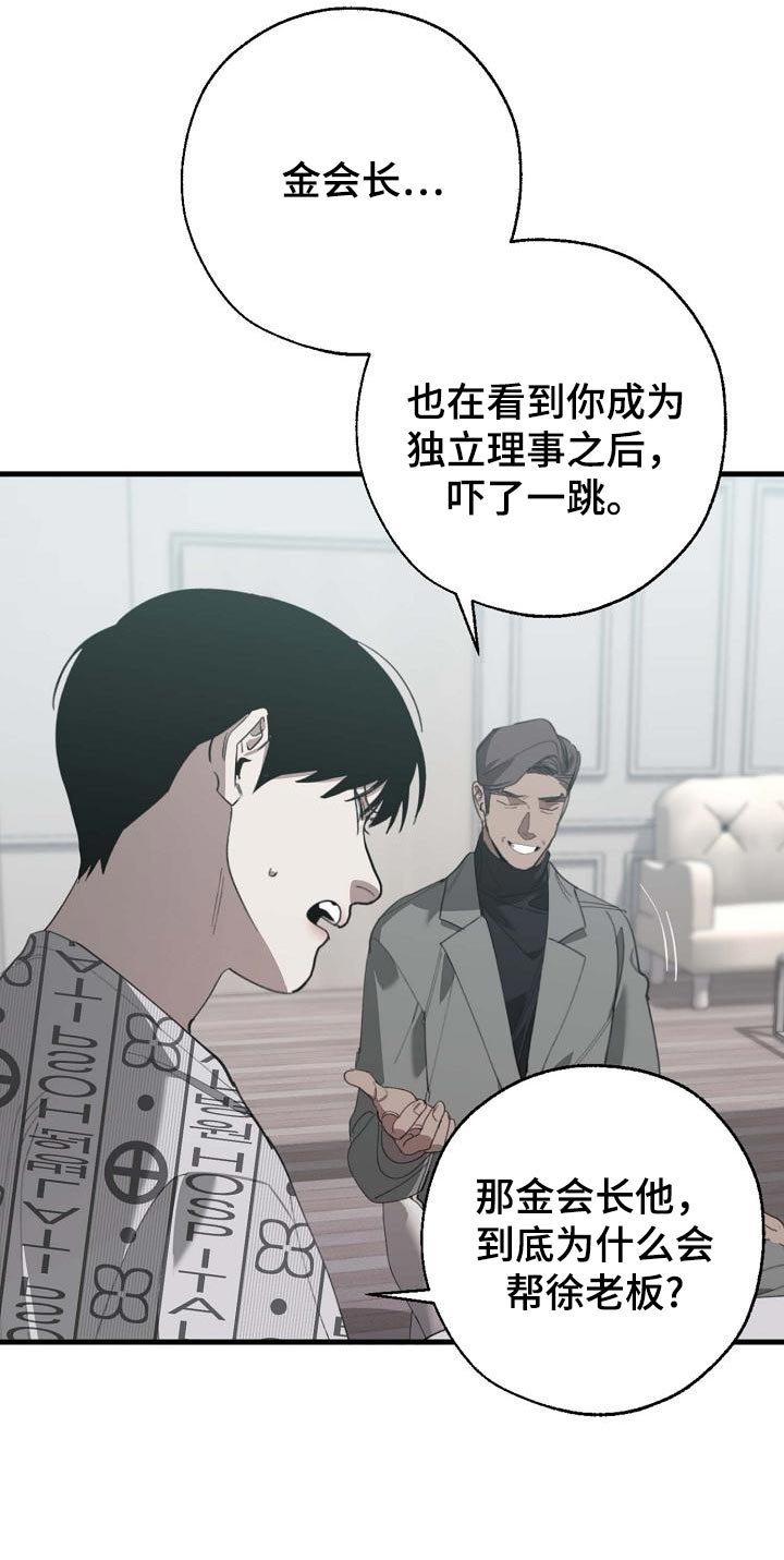 《危险交换》第156章泥鳅一样的家伙 第19页