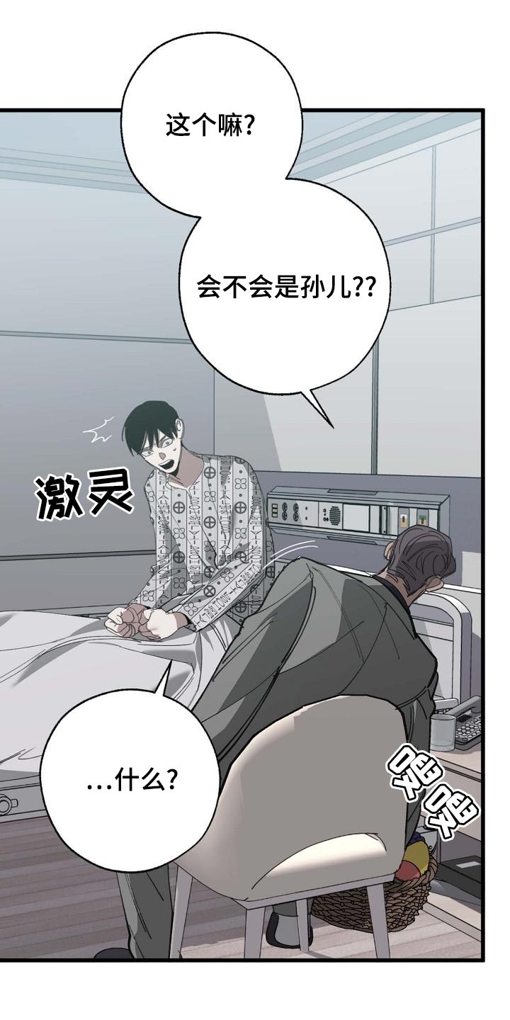 《危险交换》第156章泥鳅一样的家伙 第20页