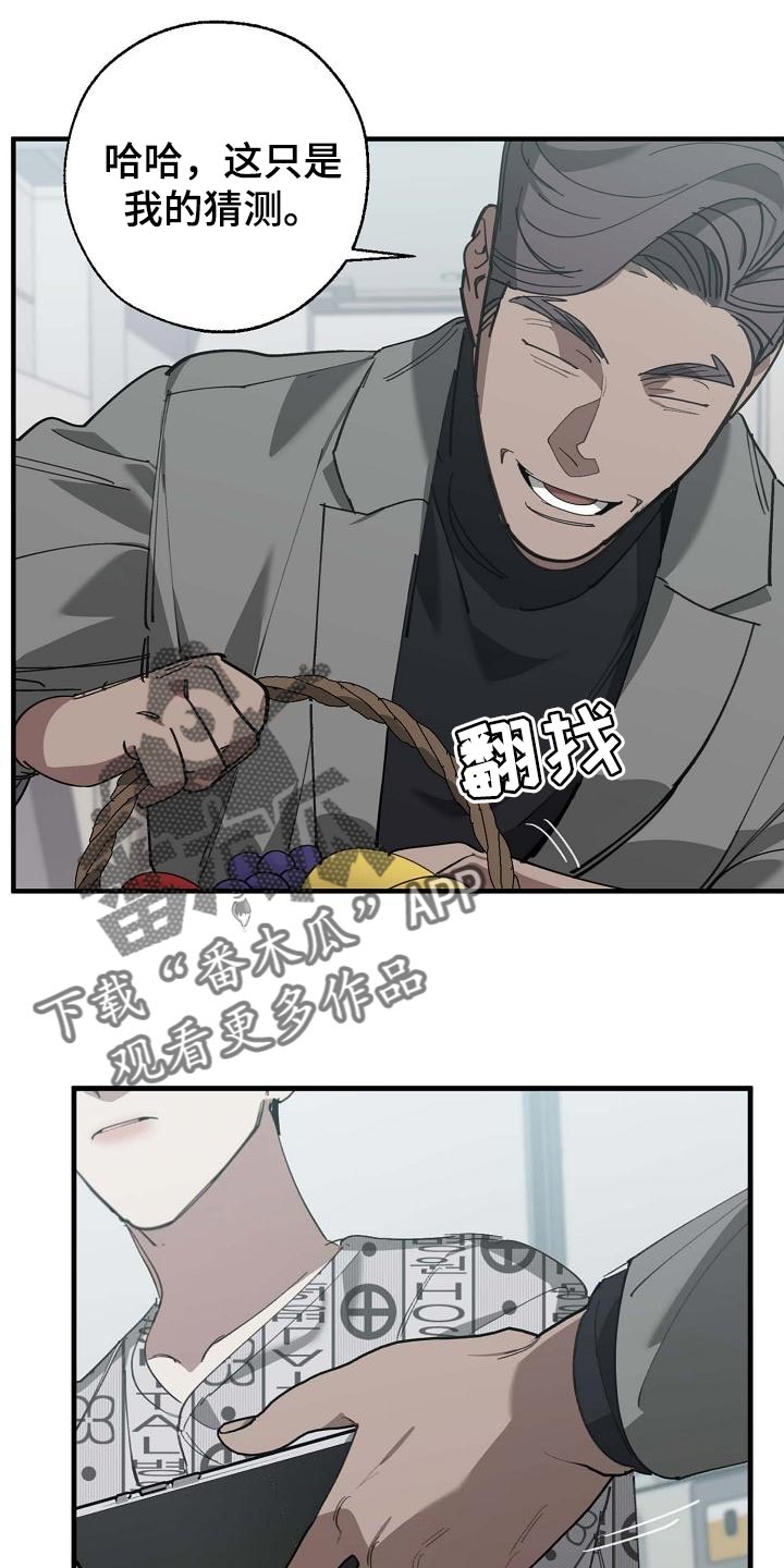 《危险交换》第156章泥鳅一样的家伙 第21页