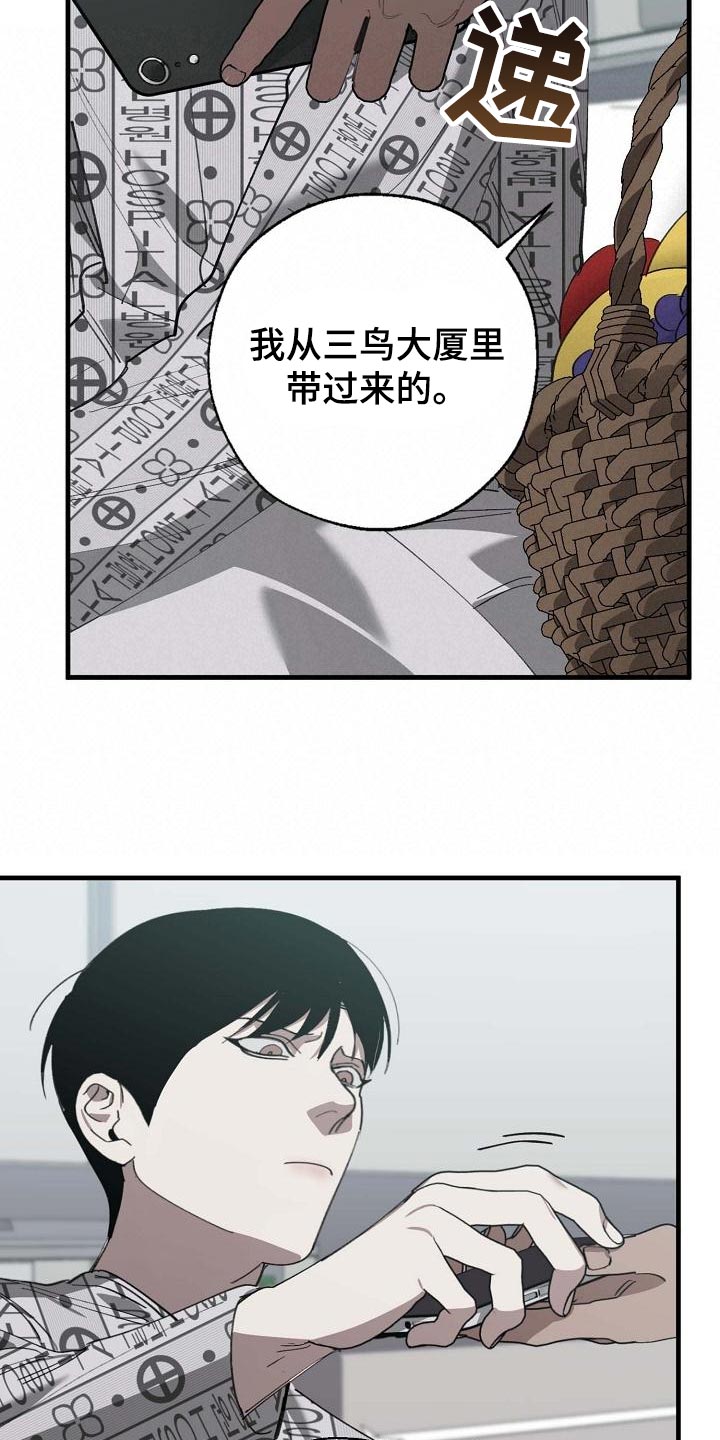 《危险交换》第156章泥鳅一样的家伙 第22页