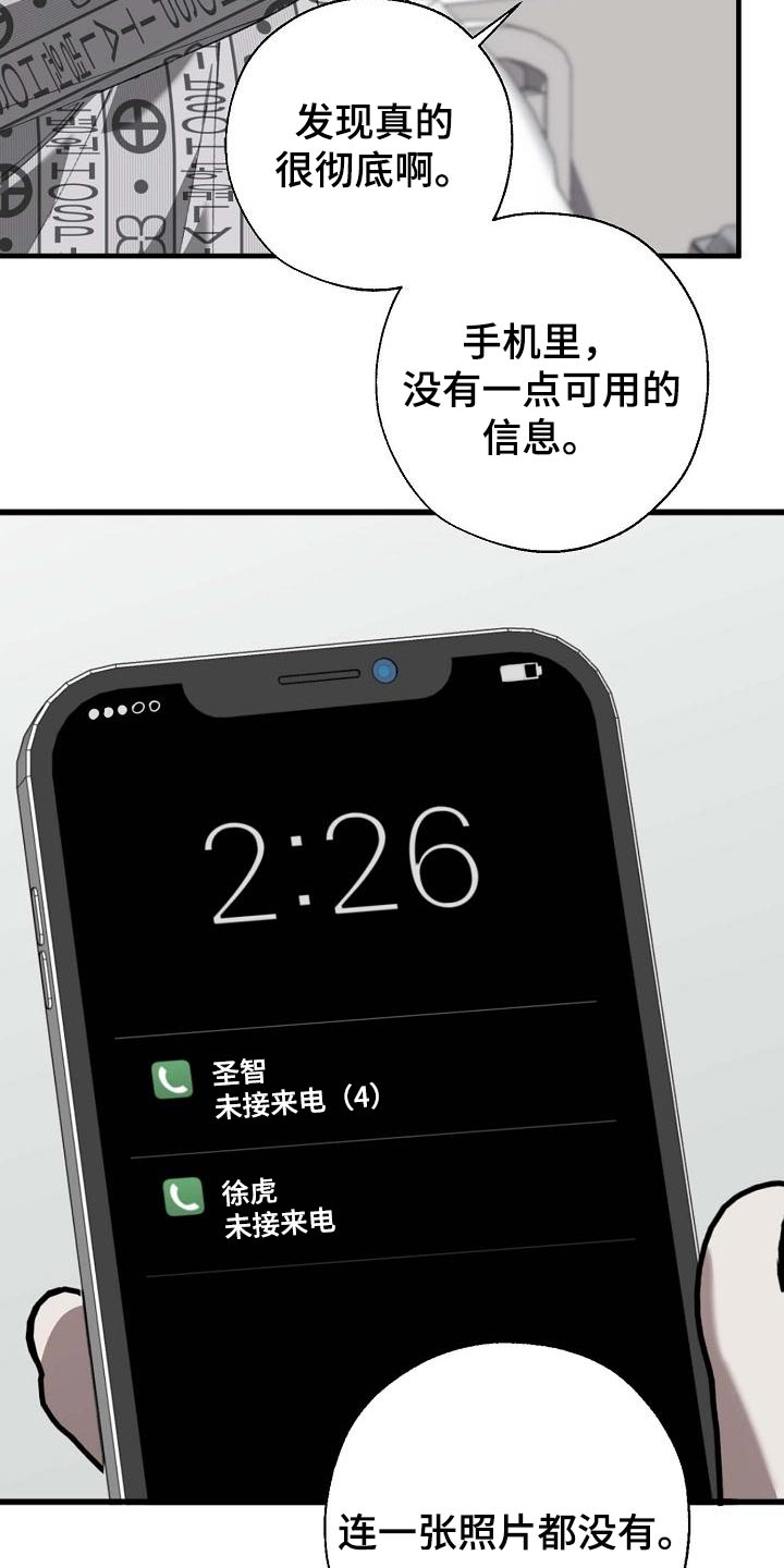 《危险交换》第156章泥鳅一样的家伙 第23页