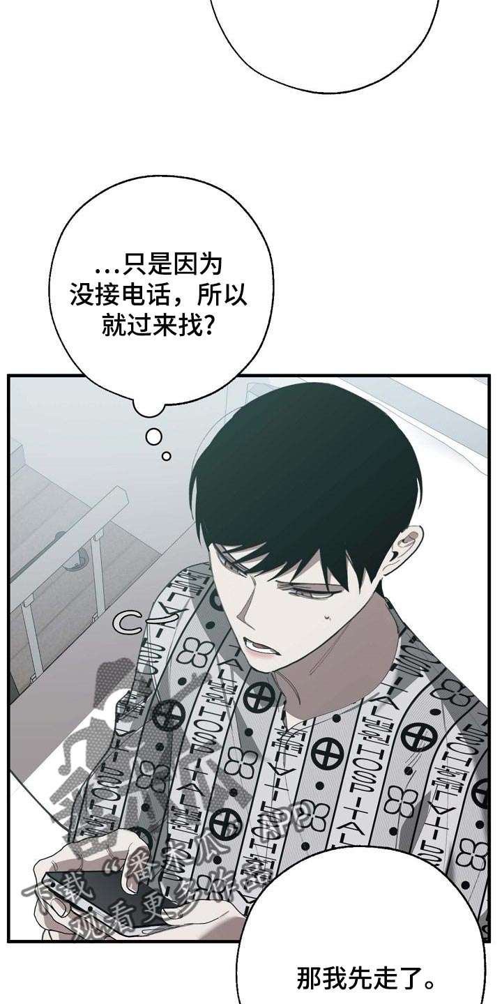 《危险交换》第156章泥鳅一样的家伙 第24页
