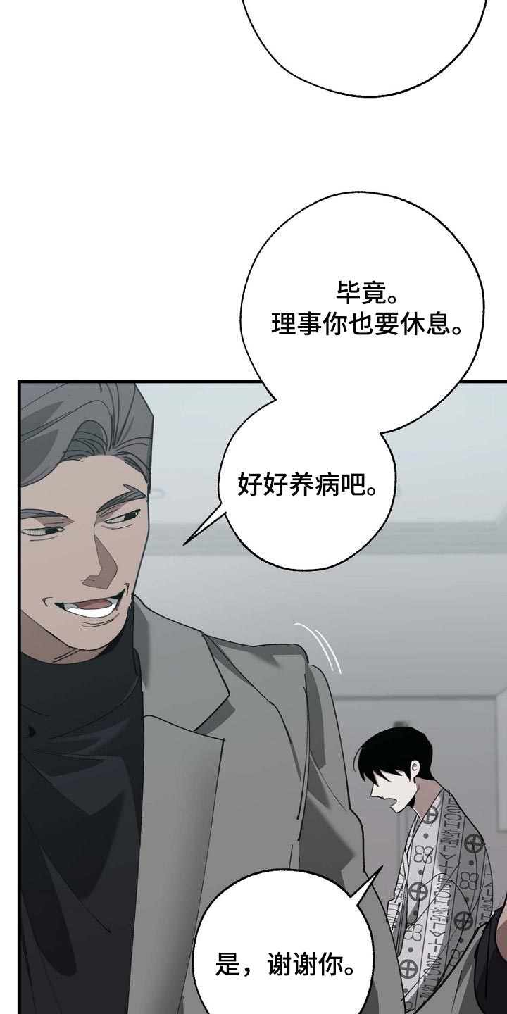《危险交换》第156章泥鳅一样的家伙 第25页