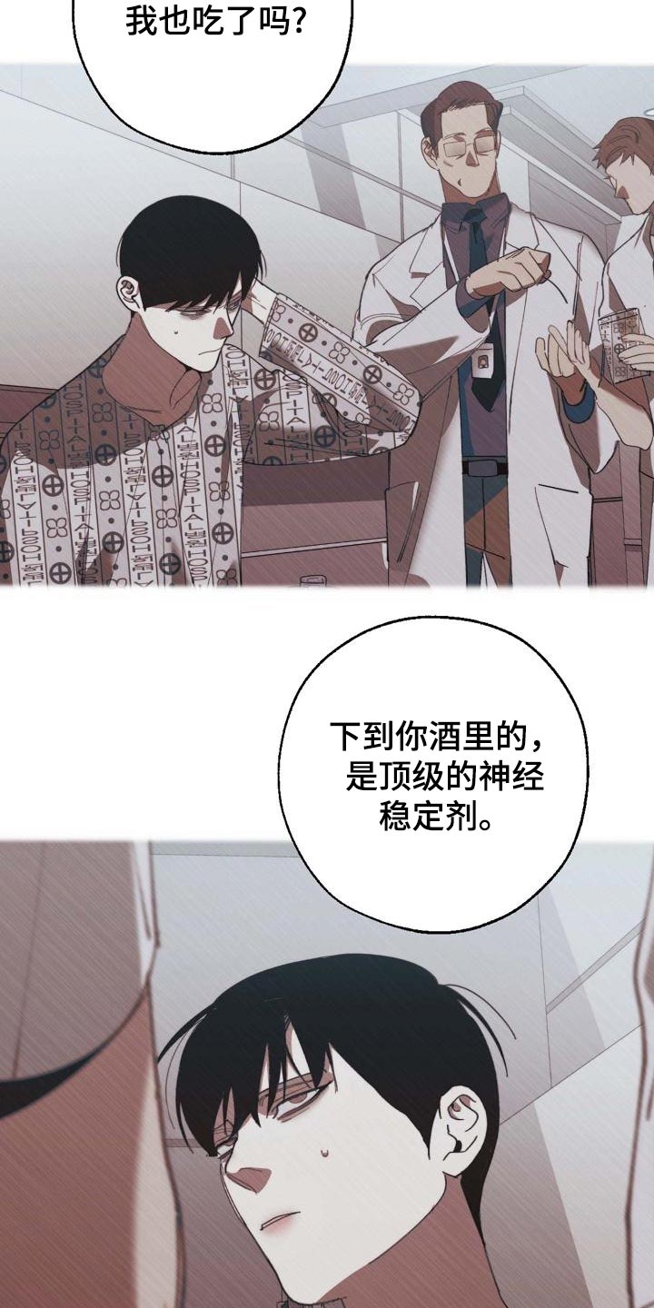 《危险交换》第156章泥鳅一样的家伙 第2页