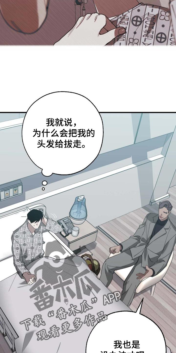 《危险交换》第156章泥鳅一样的家伙 第3页