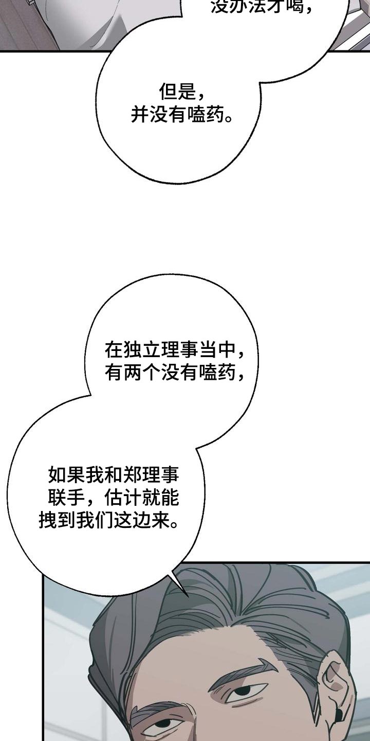 《危险交换》第156章泥鳅一样的家伙 第4页