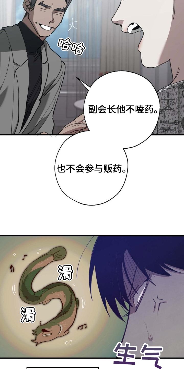 《危险交换》第156章泥鳅一样的家伙 第6页