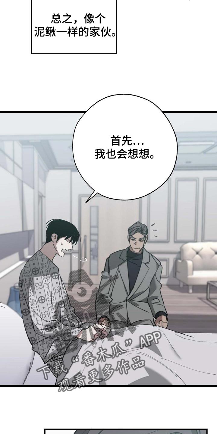 《危险交换》第156章泥鳅一样的家伙 第7页