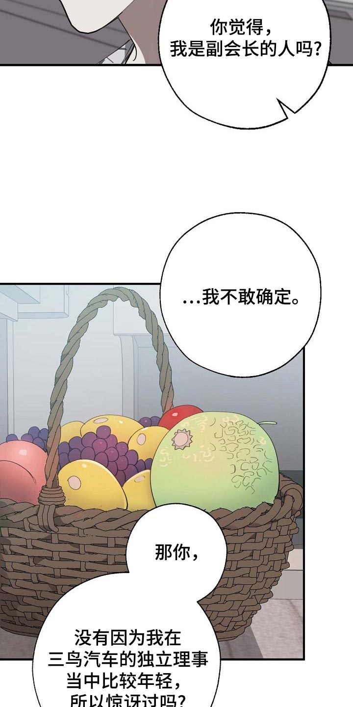 《危险交换》第156章泥鳅一样的家伙 第9页