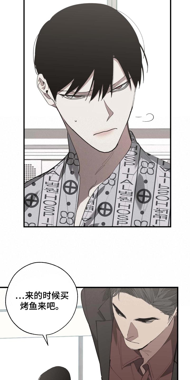《危险交换》第154章记得买鱼 第11页