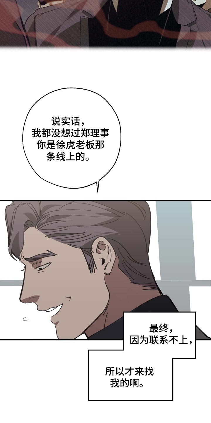 《危险交换》第155章拉拢 第10页